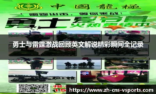 勇士与雷霆激战回顾英文解说精彩瞬间全记录